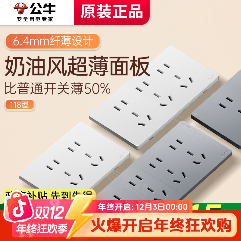 公牛国补超薄开关插座面板暗装九孔十孔二十20孔联排118型多孔G60