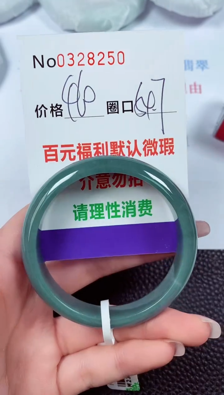 【闪购商品】翡翠手镯未镶嵌00328250