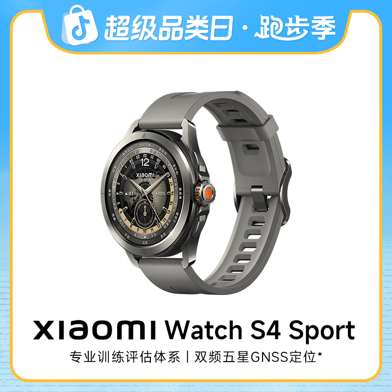 【国家补贴】Xiaomi Watch S4 Sport 小米手表运动智能手表健康监测