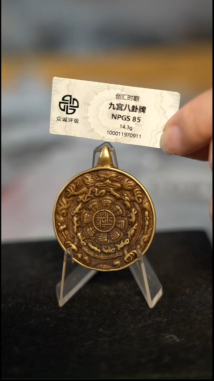 编号998九宫八卦直径3.8（配脖挂）