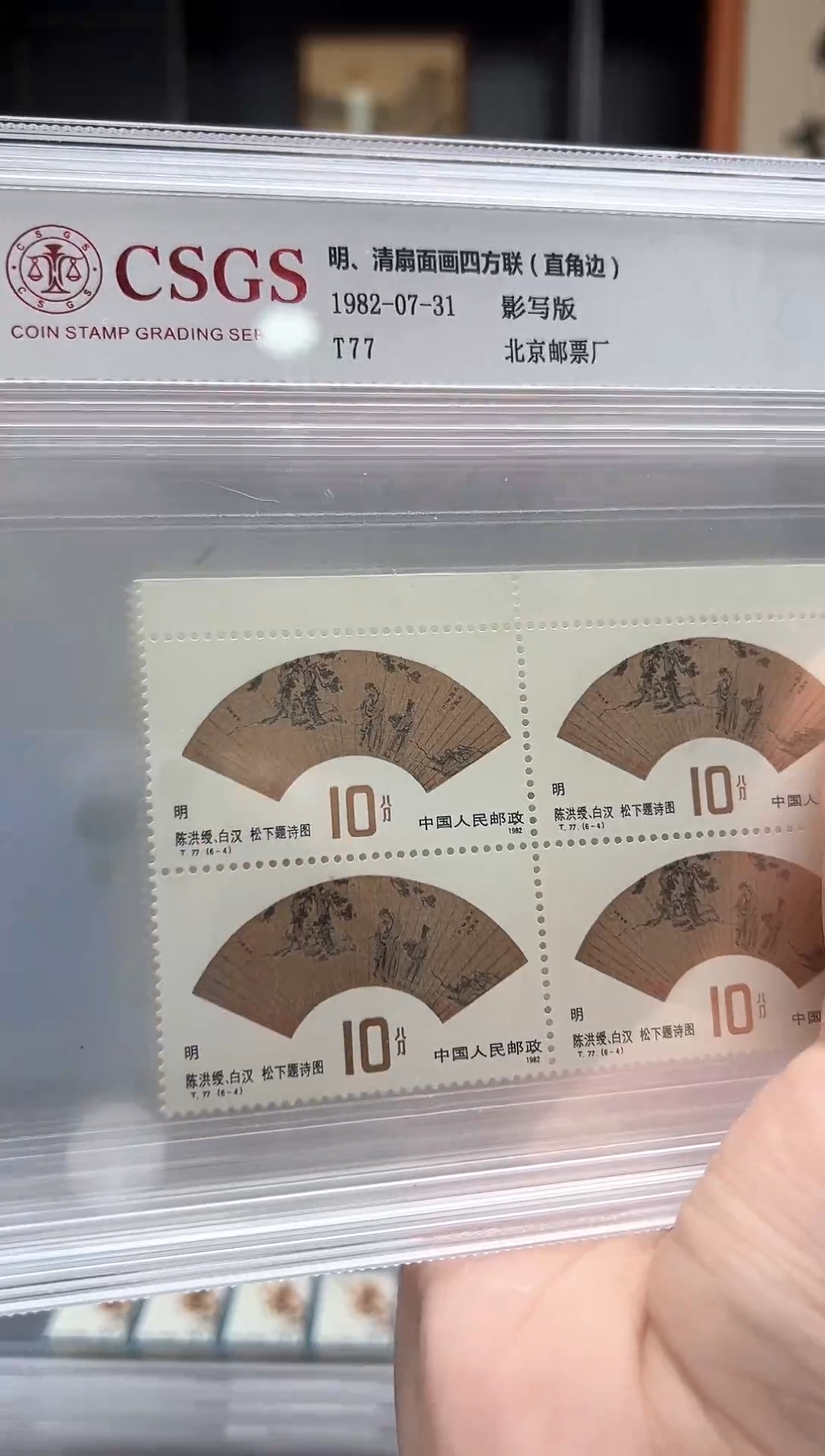 【闪购商品】T77明、清扇面画（直角边四方联）