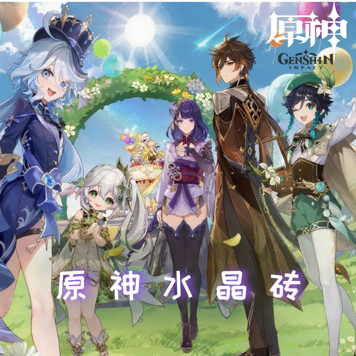 《原神》周边高透精美亚克力水晶砖12*8*1.5cm原神亚克力砖（已倒角）