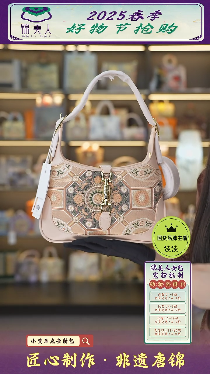 【闪购商品】织绣佳佳好物节非遗唐锦 特价粉牛角包61