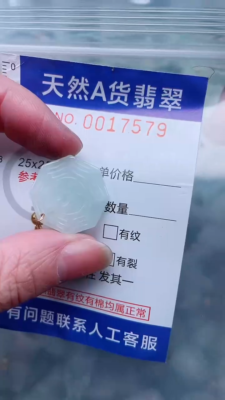 翡翠未镶嵌吊坠(不含链)1