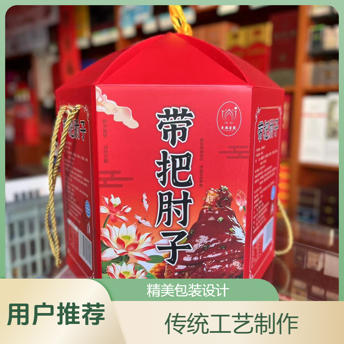 带把肘子礼盒肉类卤味熟食1100g