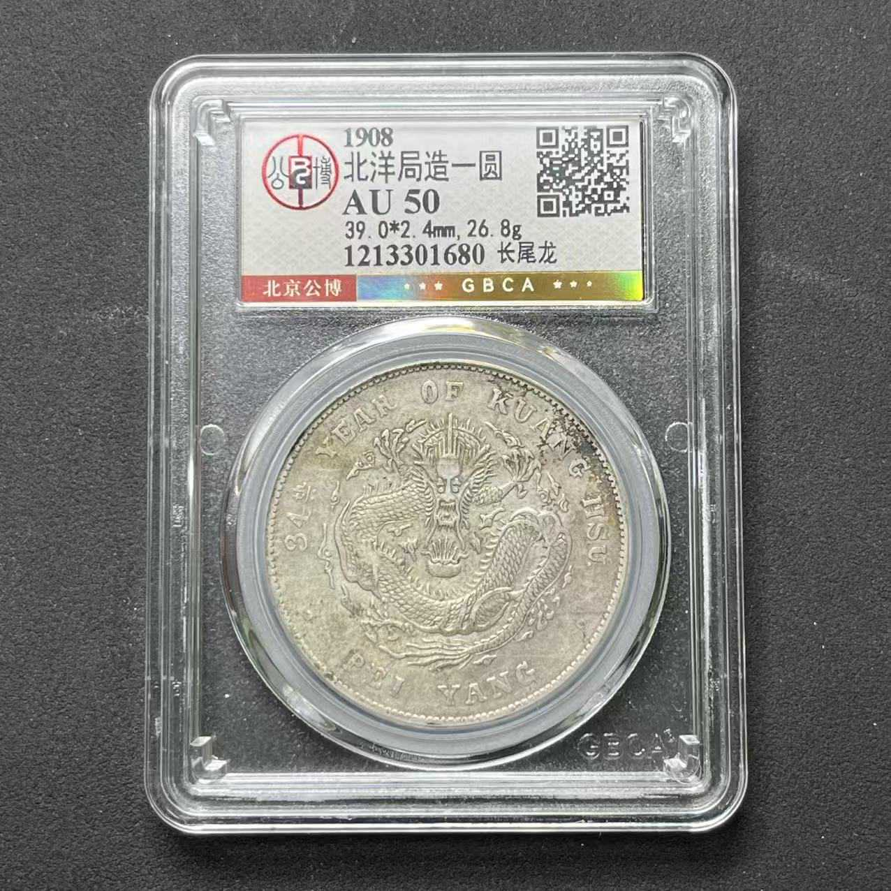 L9 公博评级 北洋34年长尾龙 AU50 1213301680 L