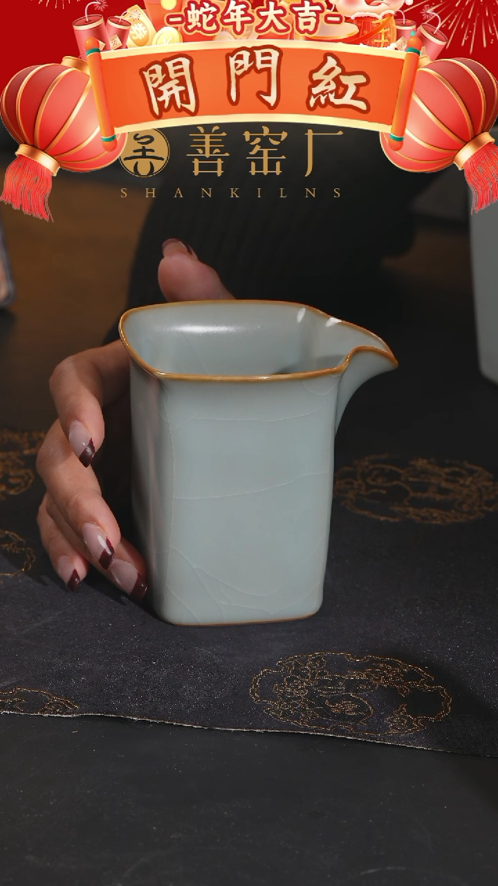 【闪购商品】善窑厂汝窑天青四方公道杯