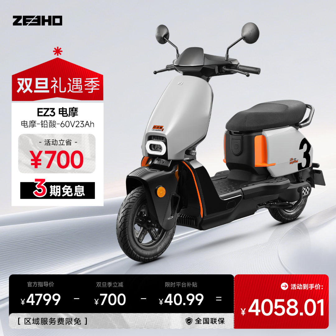 【EZ3电摩】极核智能60V23Ah铅酸智能长续航电动车区域加价0元