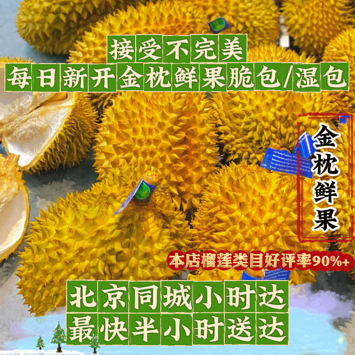 【不完美福利果】泰国金枕榴莲整果纯果肉3斤到10斤核小新鲜金枕泰国