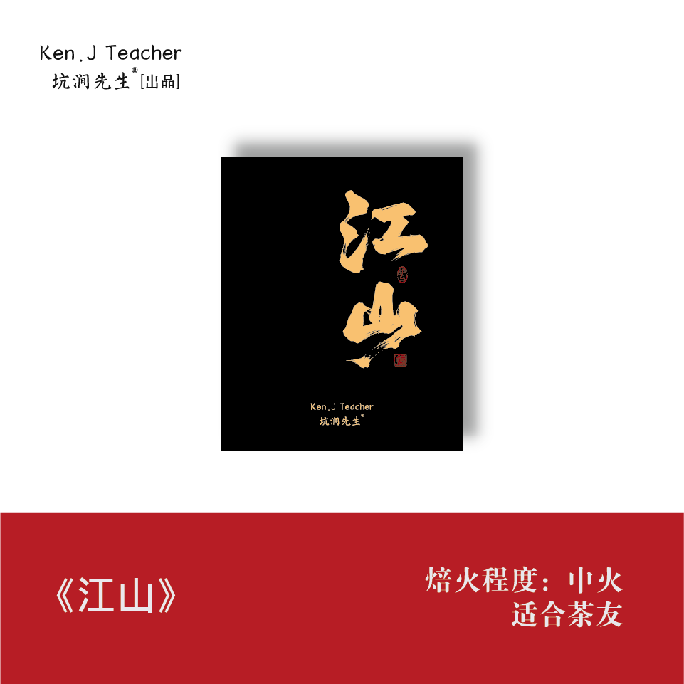 坑涧先生【江山·天心岩石乳 到手2盒24泡】武夷岩茶生态茗枞乌龙茶