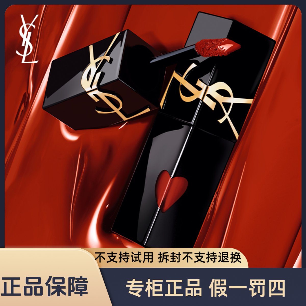 YSL圣罗兰黑管爱心唇釉 镜面唇釉442