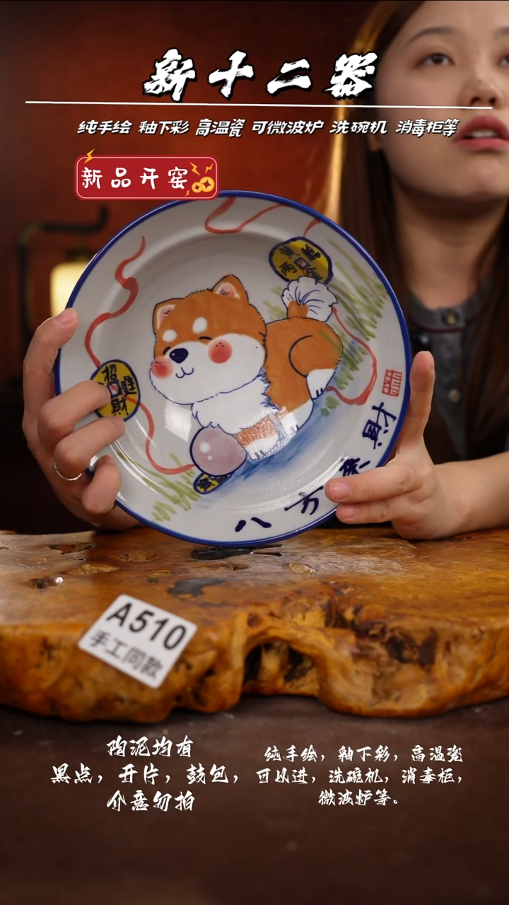 A510新十二器瓷器