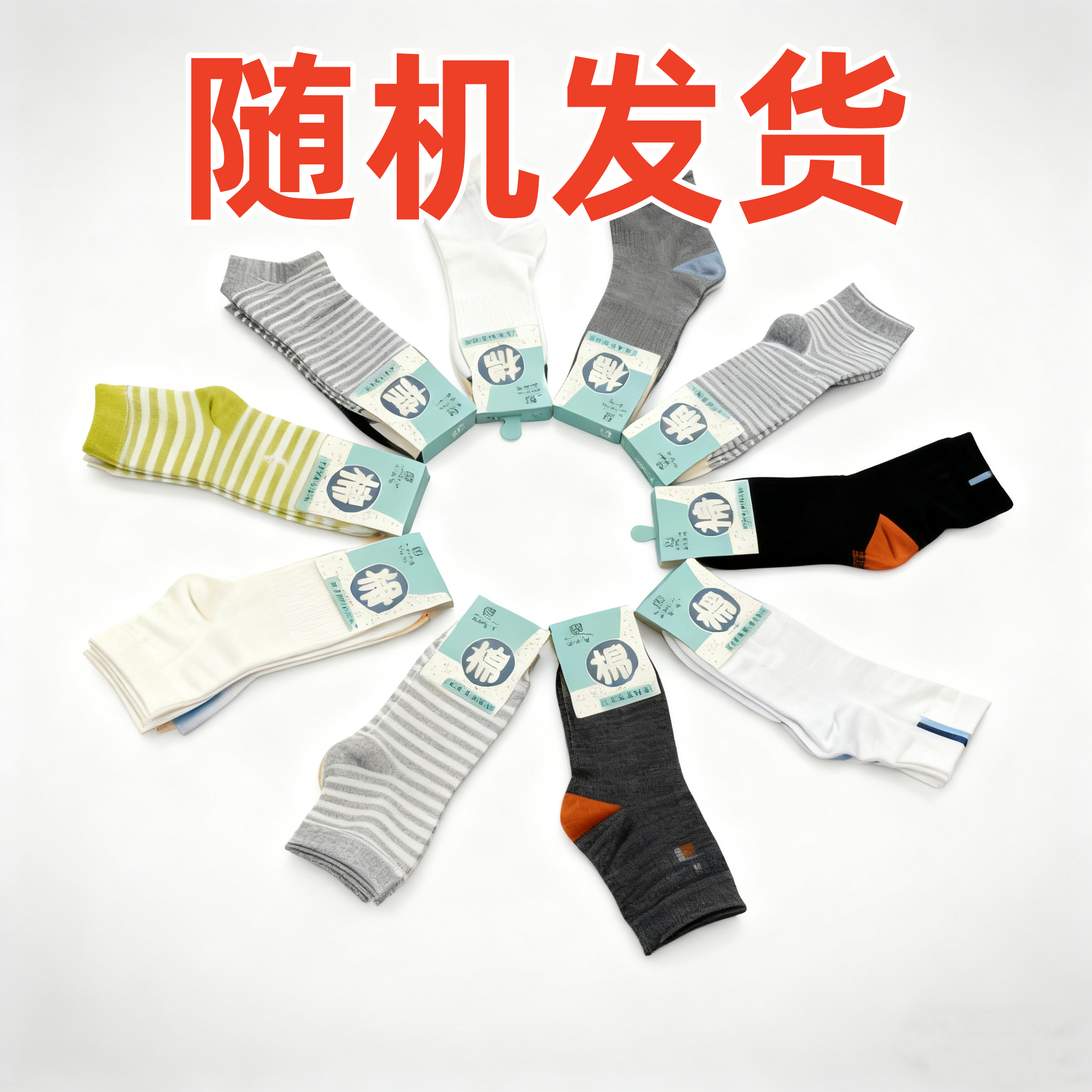 【随机发货】新疆长绒棉抗菌袜透气吸汗纯棉袜子