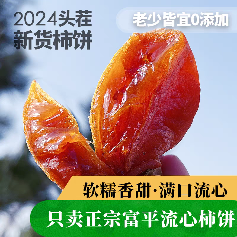 正宗富平流心吊柿饼