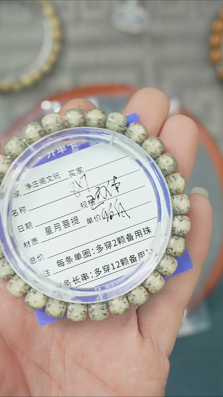 【闪购商品】星月菩提手串净庄阁文玩