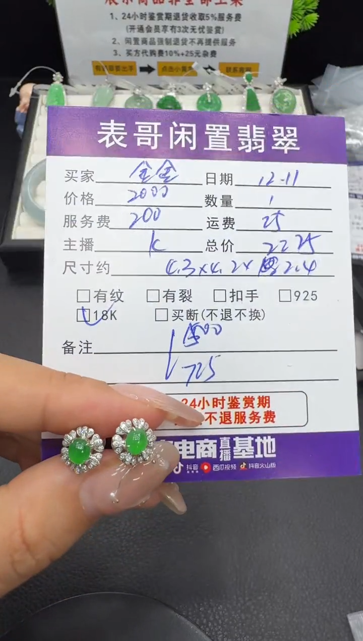 18K金镶嵌翡翠耳饰金*翡翠耳饰