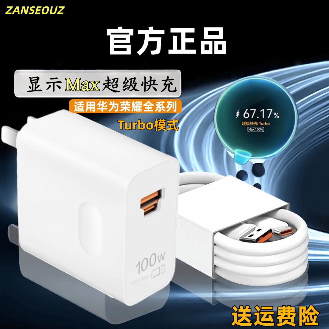 ZANSEOUZ适用华为系列充电器充电头超级闪充快充充电器超级数据线