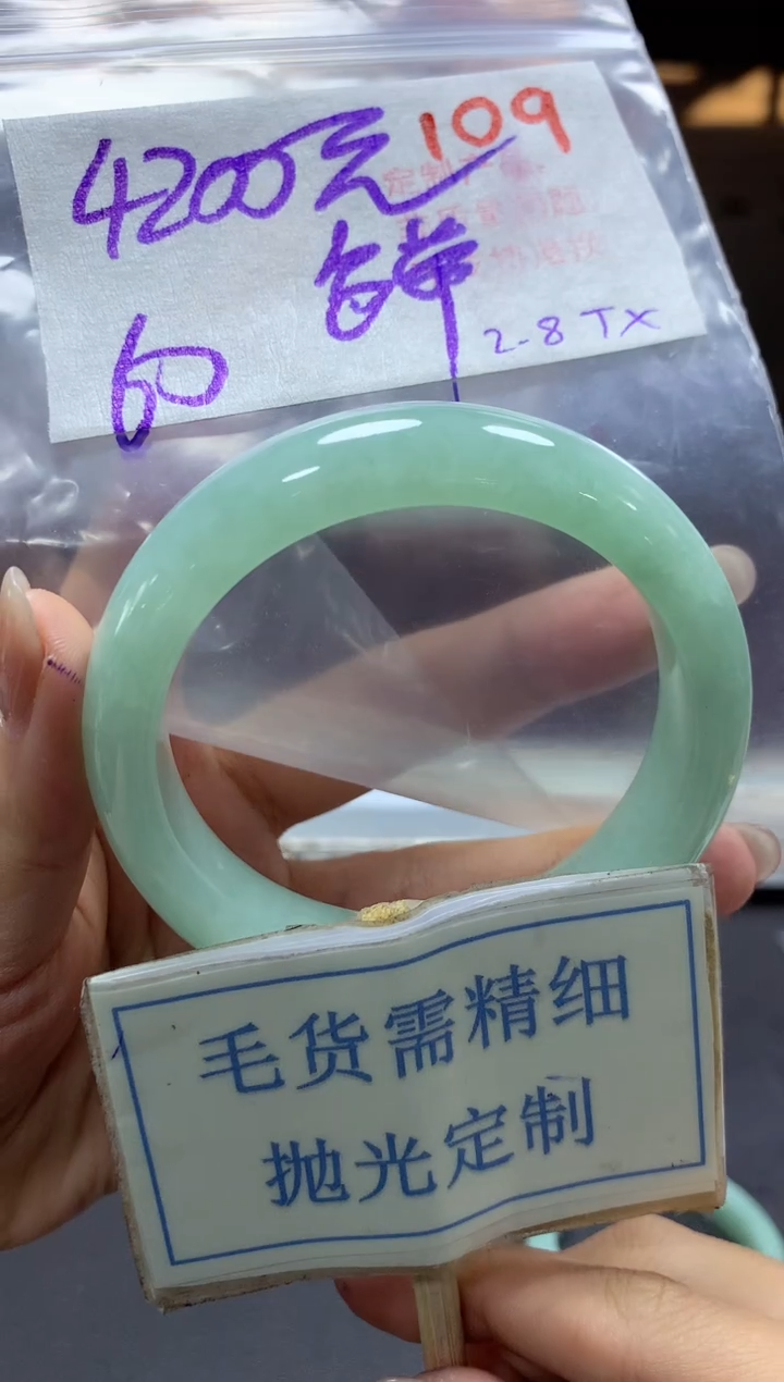 【闪购商品】定制翡翠未镶嵌毛货需精细抛光109手镯发1件+4200