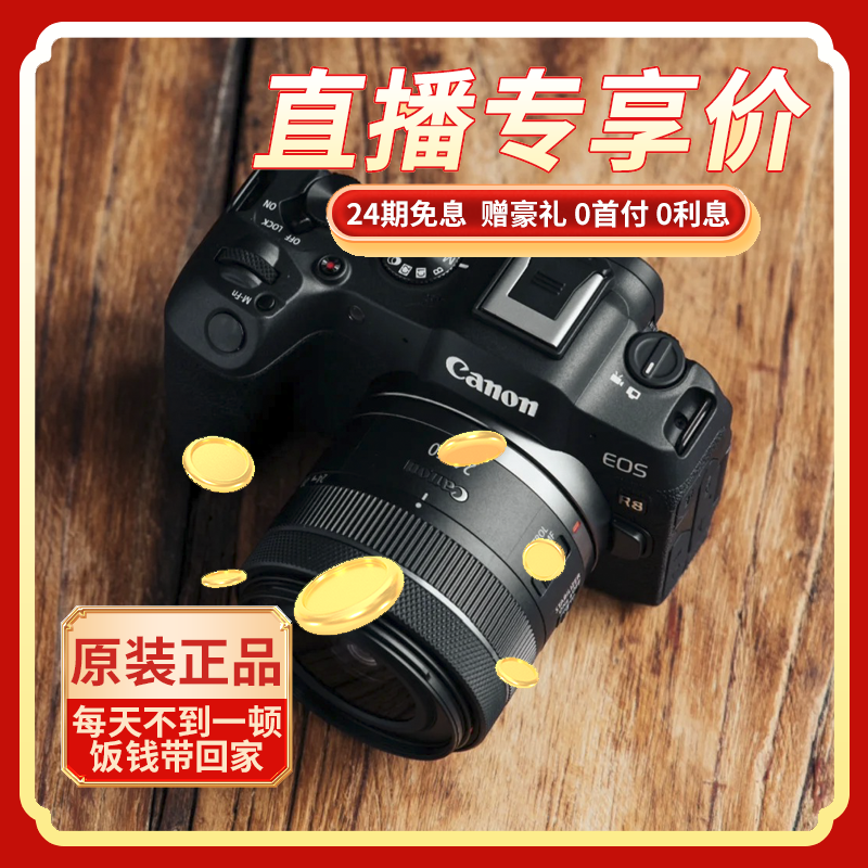 未拆封 Canon/佳能 R8 24期免息 全画幅微单相机 家用旅行6k视频