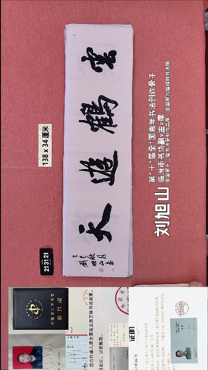 书法210    刘老师书法作品