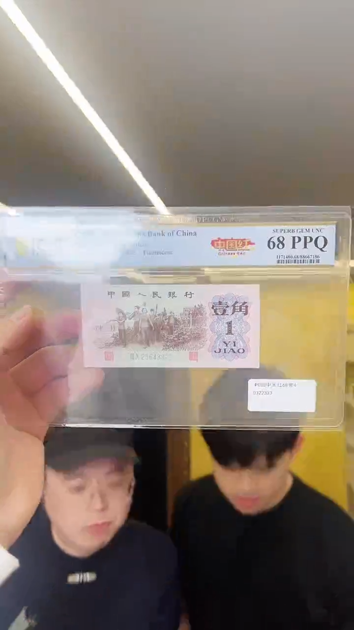 【闪购商品】PCGS-下乡中国红单张68分不挑