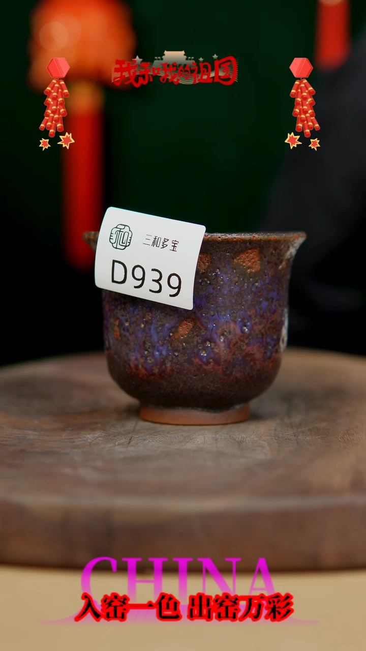 【闪购商品】【郑在说瓷】钧瓷作品—939
