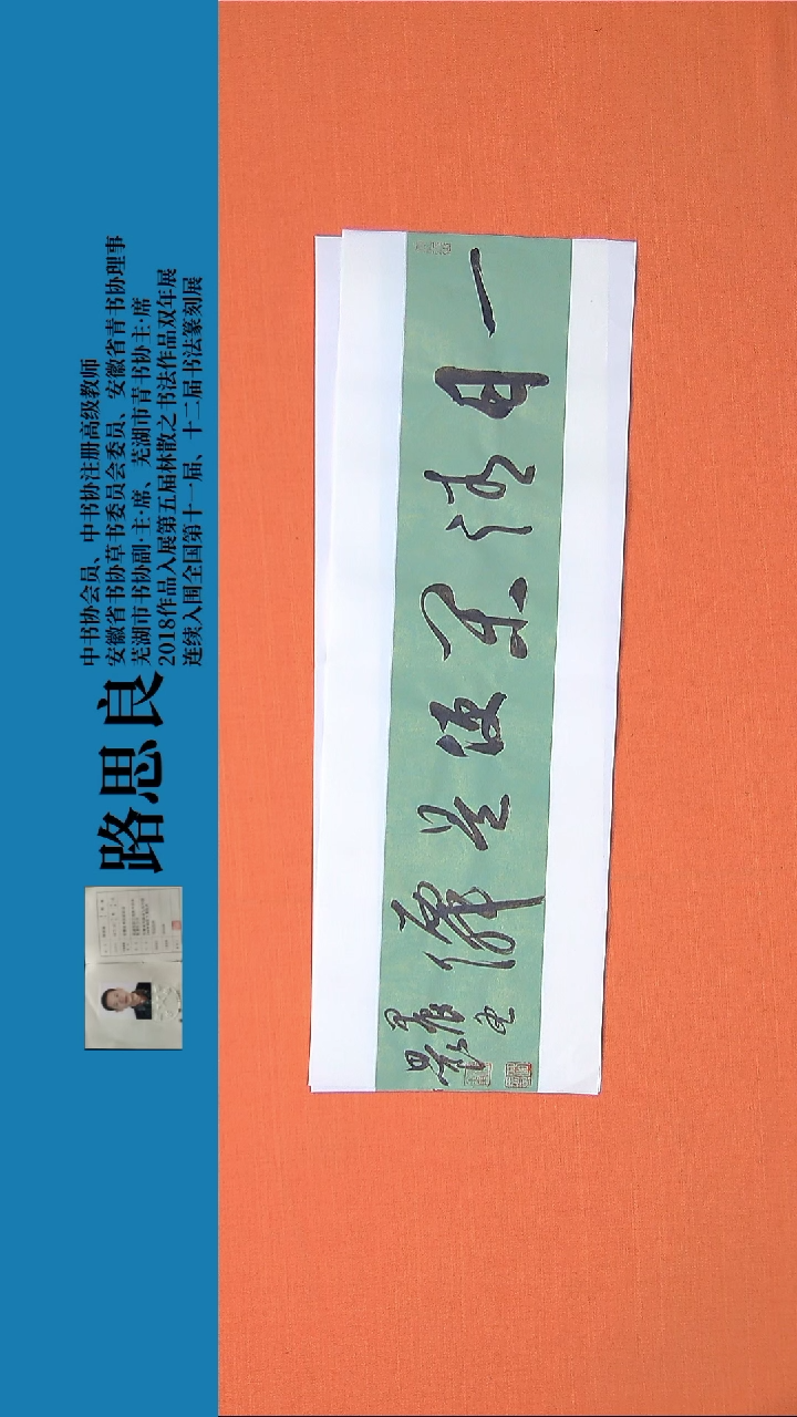 【闪购商品】书法书法作品路思良精品书法68*23