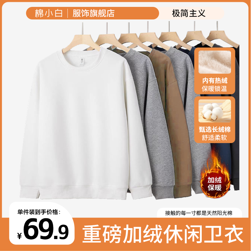 【棉小白】加绒加厚秋冬圆领纯色卫衣保暖宽松百搭男女同款套头长袖