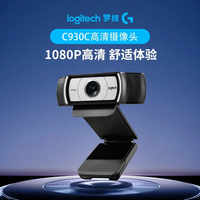 罗技C930C高清摄像头1080P家用摄像头网络直播会议摄像头