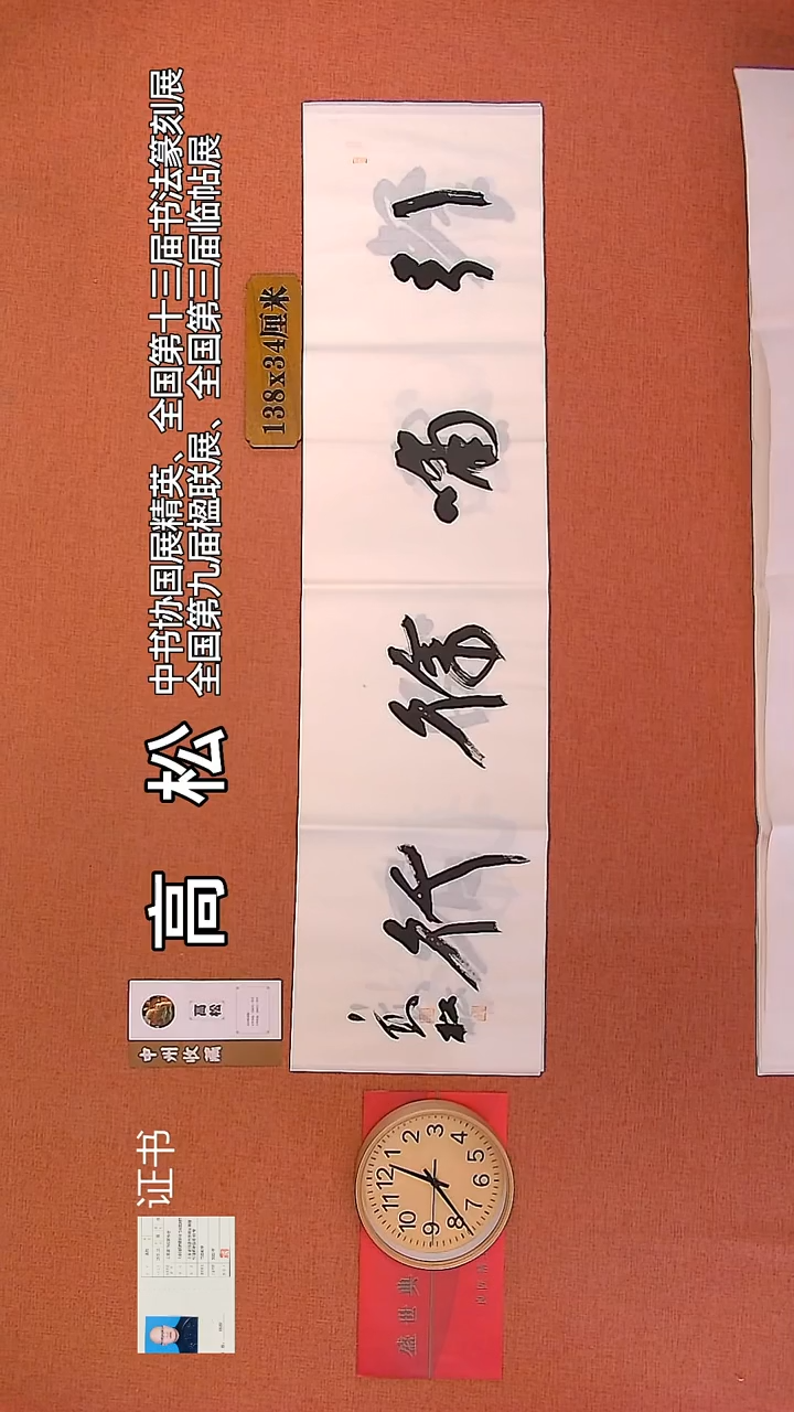 【闪购商品】书法15         高松书法作品