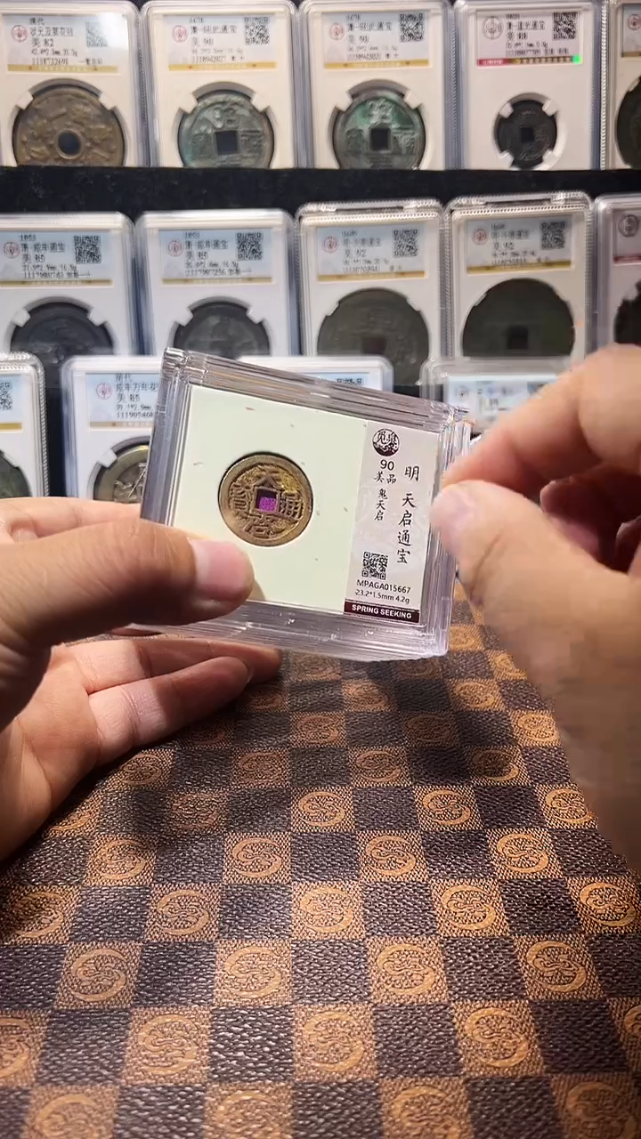 铜A246觅泉天启通宝90分鬼天启风