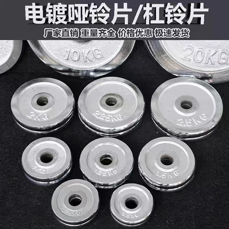 BZ电镀片哑铃杠铃加片锻炼健身小孔大孔通用实心铸铁哑铃片配件