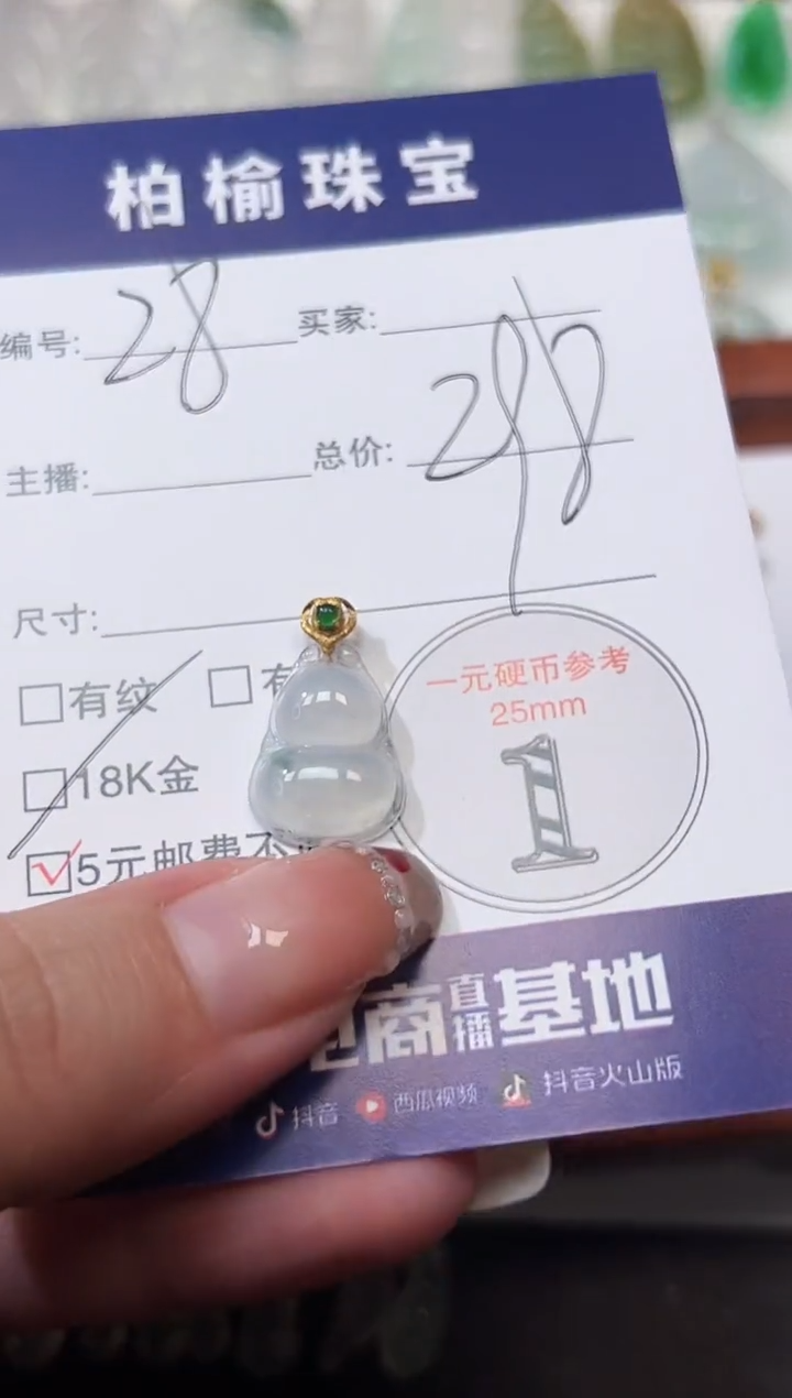 【闪购商品】翡翠18K金镶嵌颈饰28葫芦