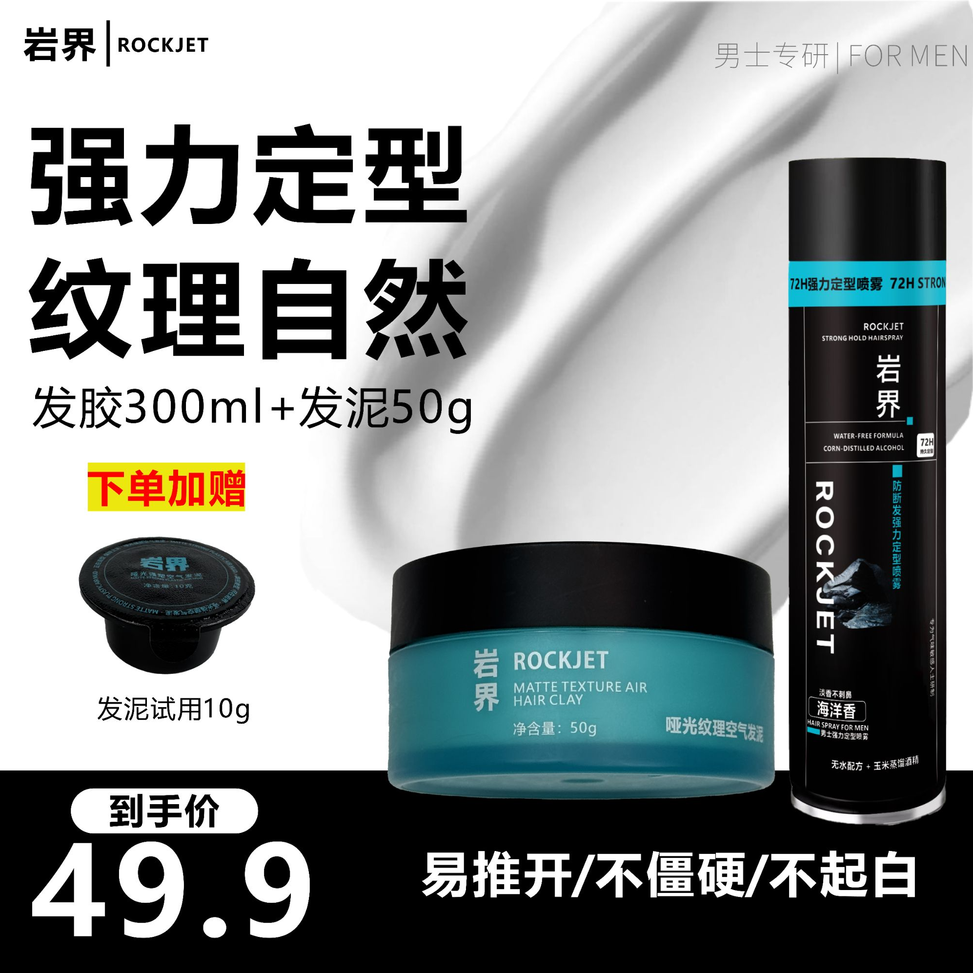 【岩界】男士哑光发泥不油易上手无香发胶强力定型新手速干清香喷雾