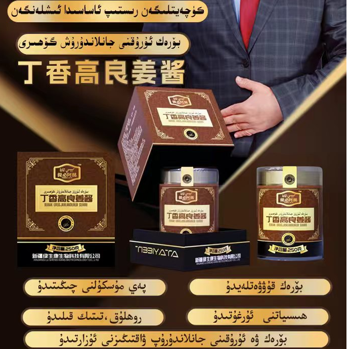  تىببي ئاتا بۆرەك ئۇرۇق جانلاندۇرۇش گۈھىرى丁香高良姜酱