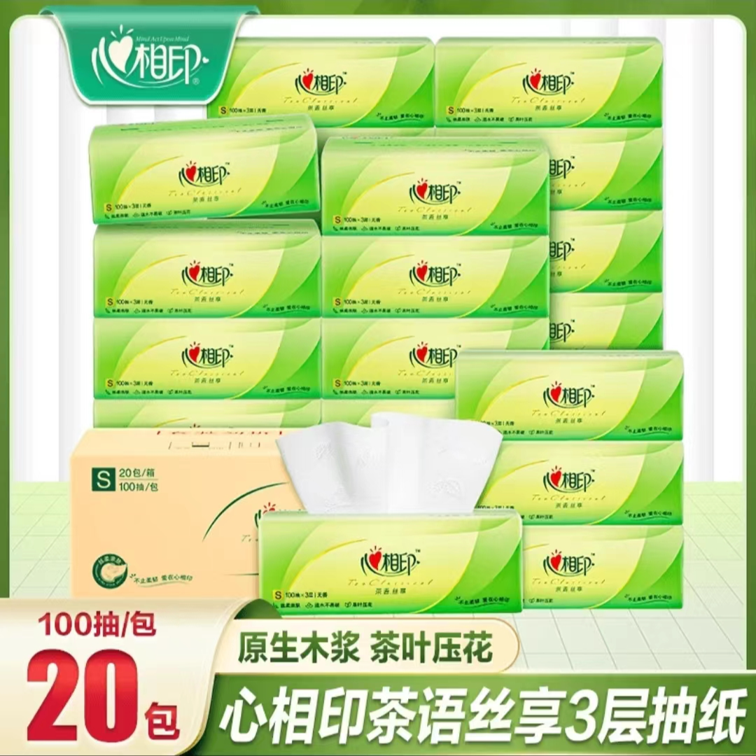 心相印茶语系列抽纸100抽家用纸巾干湿抽取式家用实惠家庭装抽纸