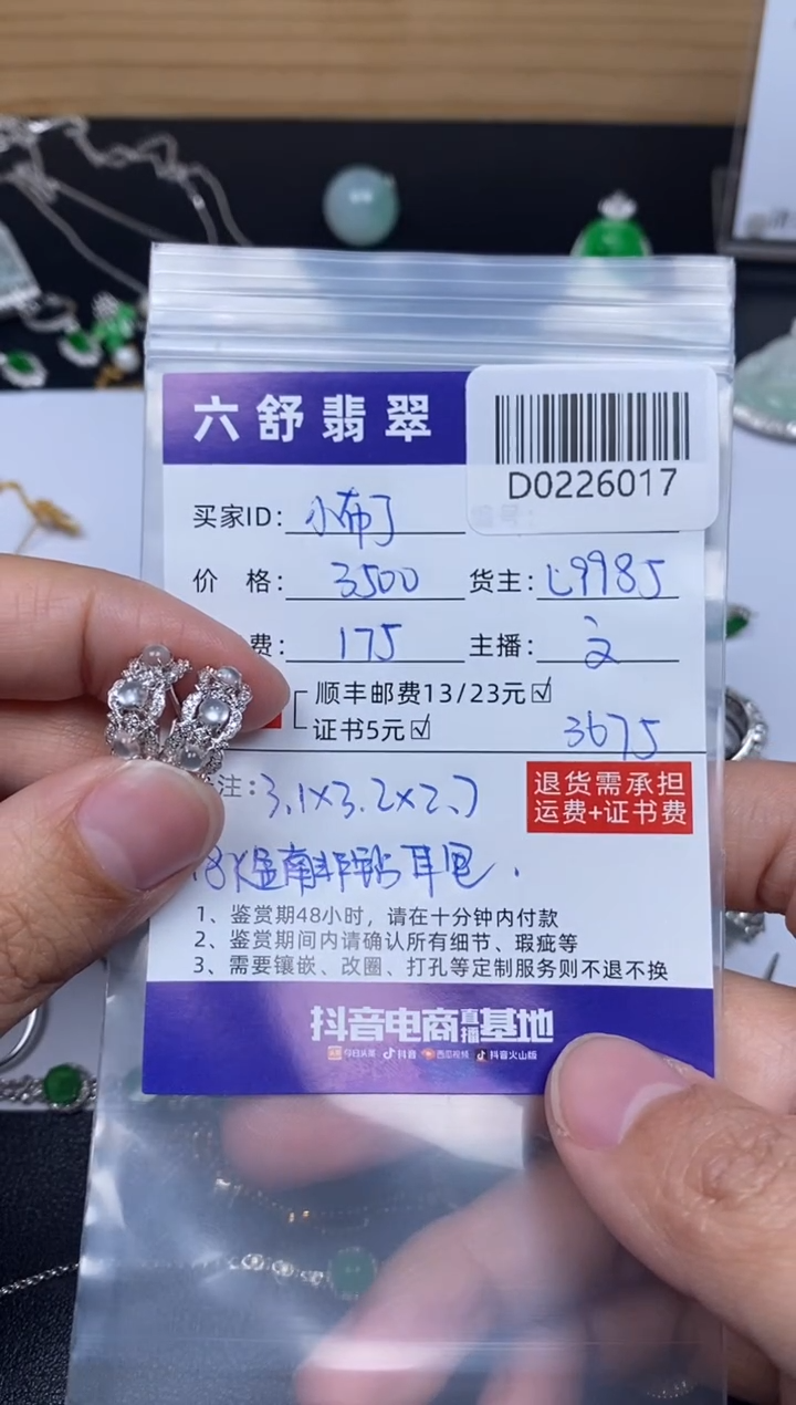 【闪购商品】翡翠耳饰18K金镶嵌D0226017