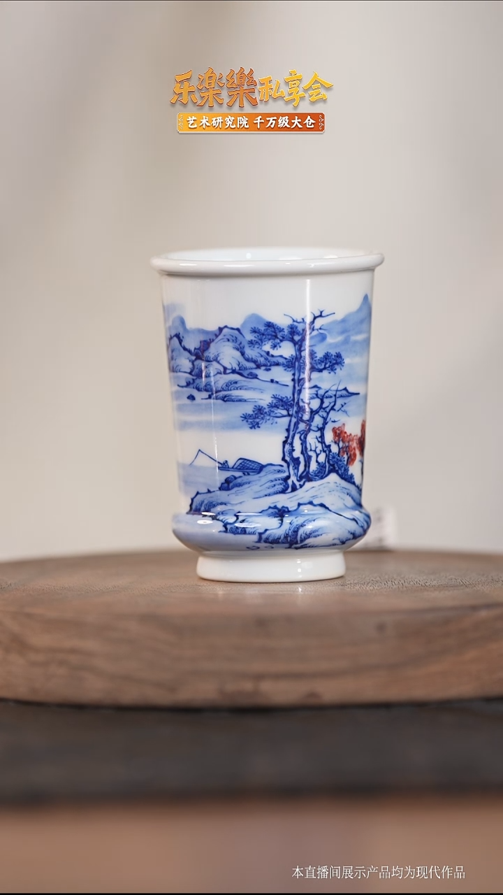 瓷片山水釉里红聚香杯