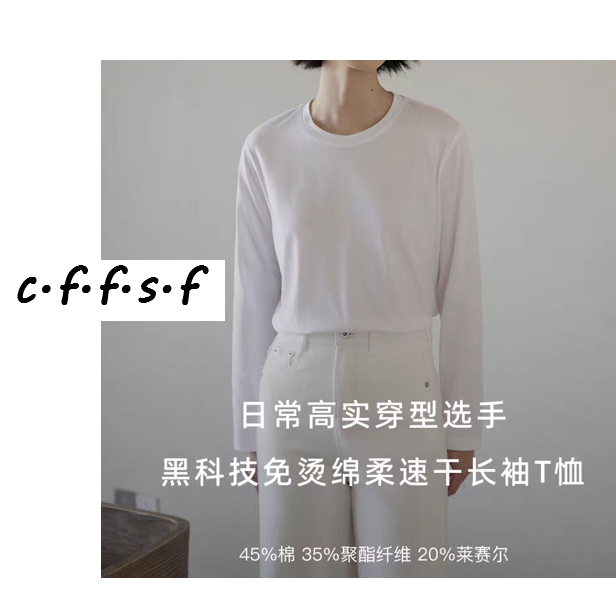 【裁缝方师傅家】免烫绵柔速干圆领长袖打底百搭宽松叠穿黑白T恤女