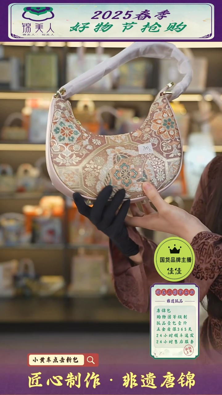 【闪购商品】织绣佳佳好物节非遗唐锦粉色腋下豌豆10