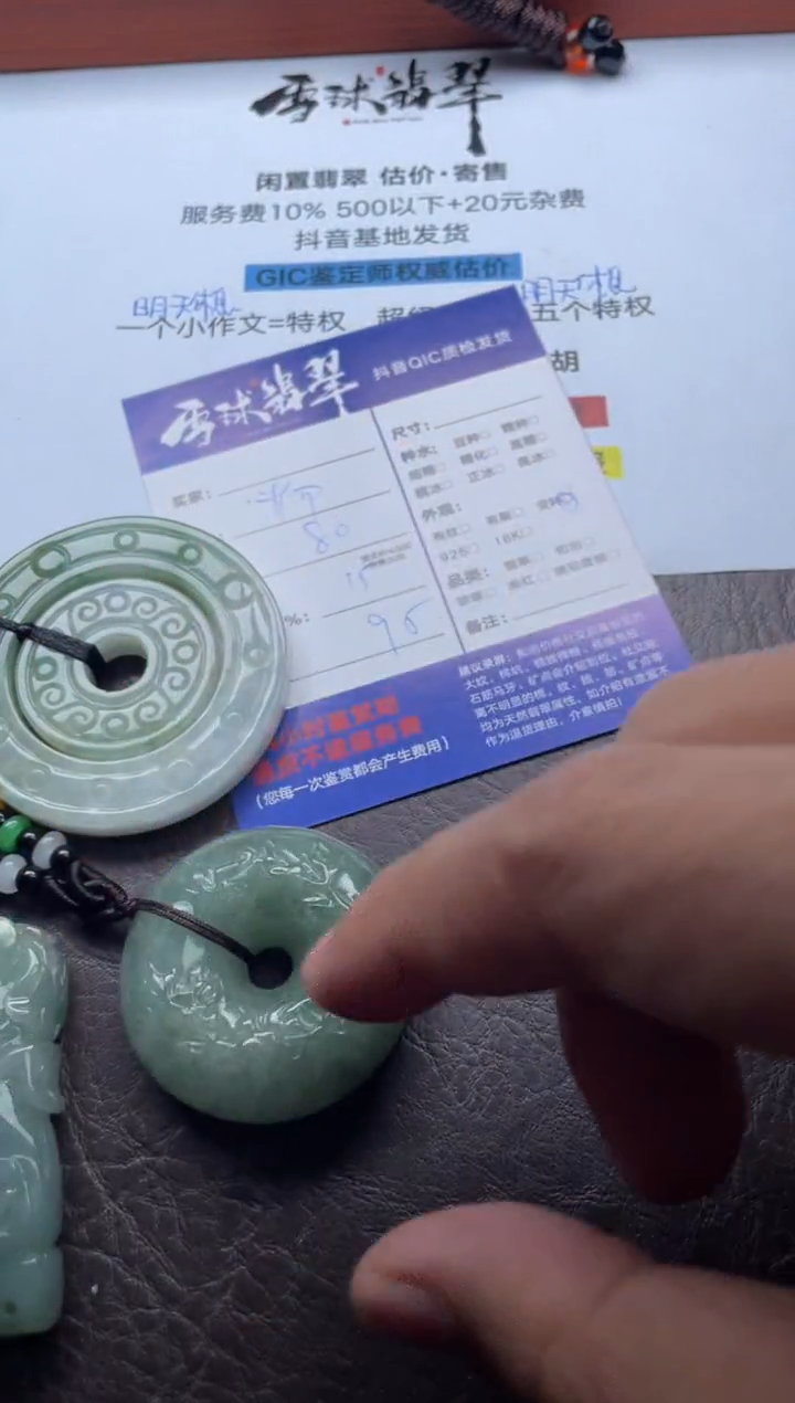 颈饰未镶嵌翡翠15581205085 043两单