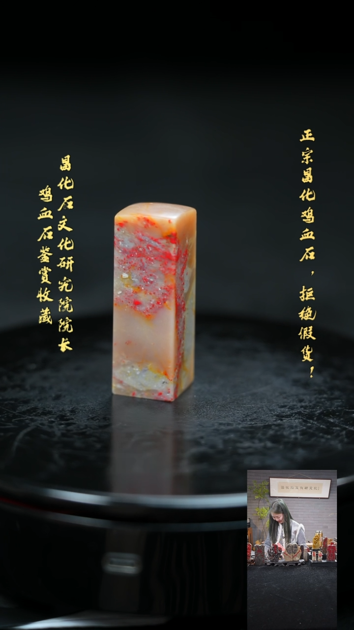 【闪购商品】昌化鸡血石21255000000