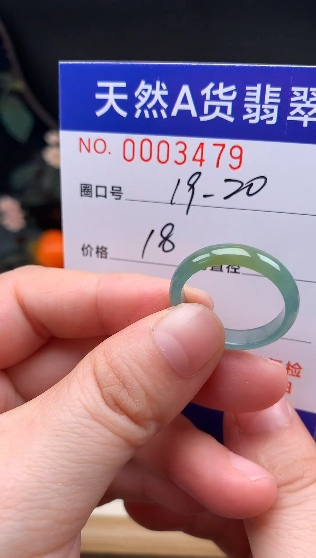未镶嵌戒指翡翠19-20#