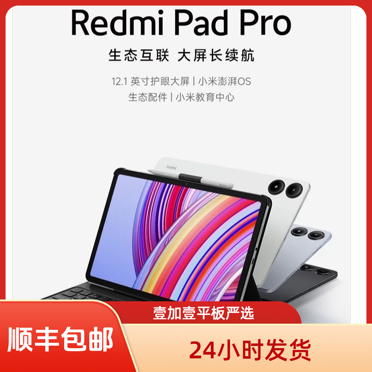 9新 Redmi/红米  Pad Pro 12.1寸 深灰色 8+256G WIFI版 带原充