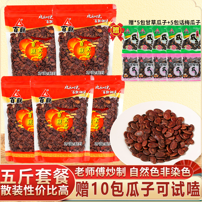 福建百联瓜子散装新疆红瓜子新货西瓜籽炒货零食品年货红色西瓜子