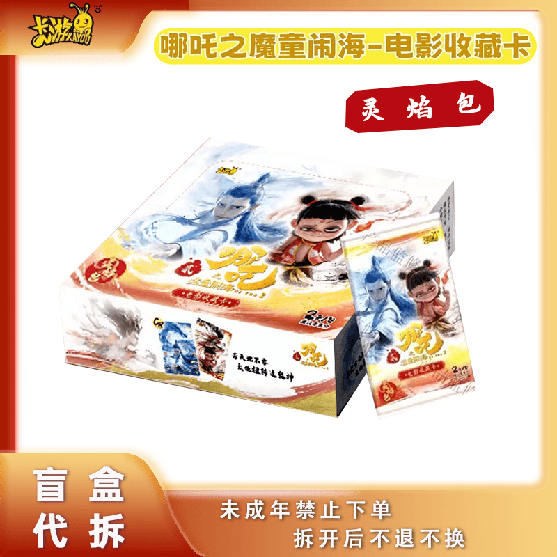 卡游【抓猪】（新人礼）14.9五包哪吒电影收藏卡-灵焰包/盲盒代拆
