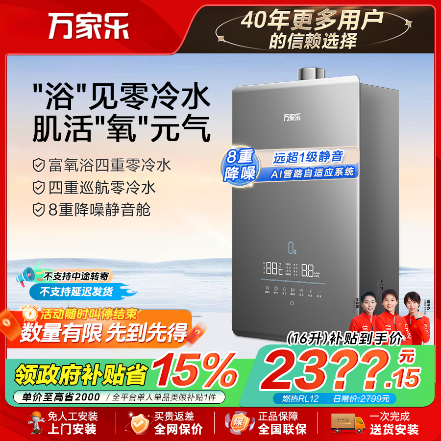 【政府补贴】万家乐燃气热水器RL12富氧浴四重零冷水一键增压AI半管