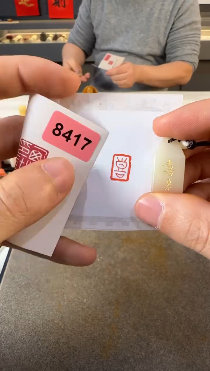 【闪购商品】青田石印石编号编号8417