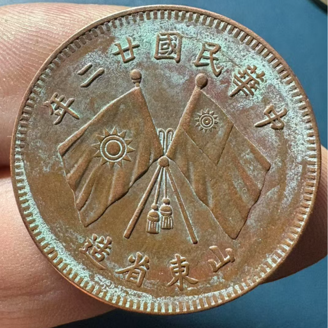 山东双旗二二年二十十文龙币文艺巧克力包浆