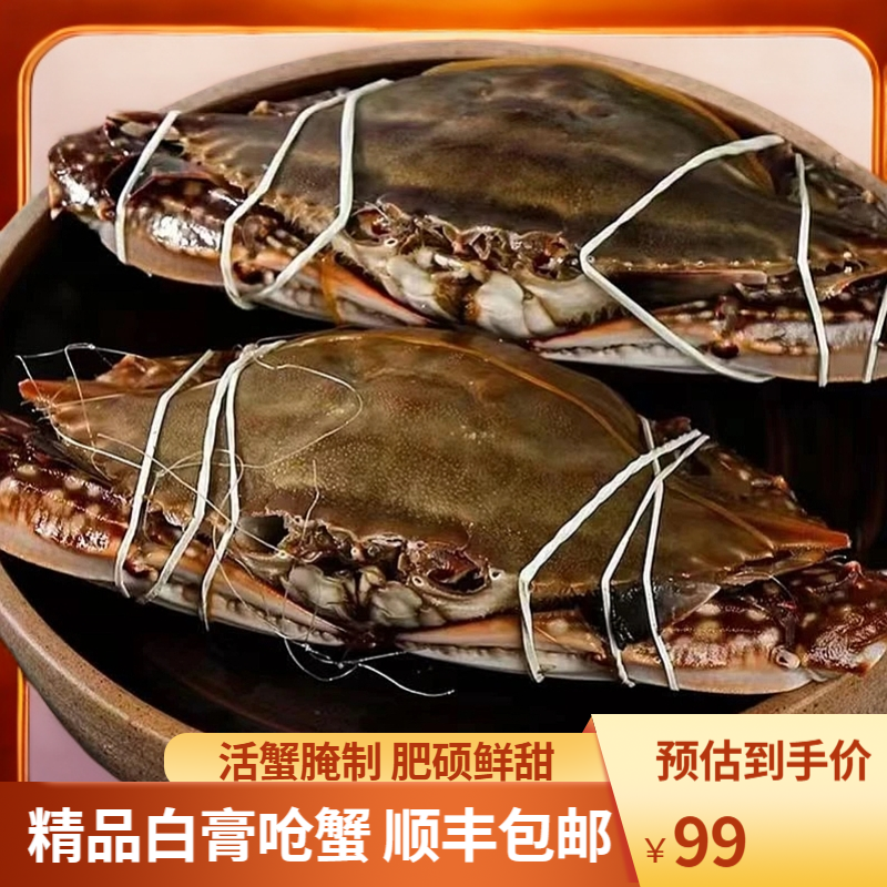 舟山巨无霸白膏呛蟹（7两左右）只特大咸呛蟹腌制生吃不可蒸煮11